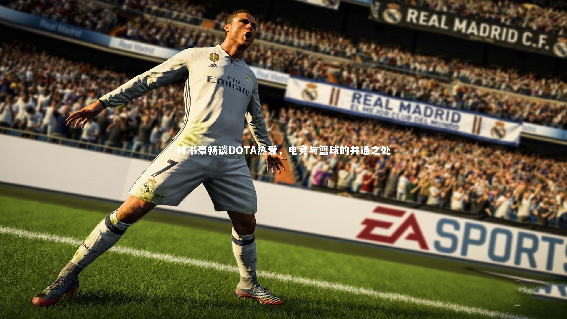 林书豪畅谈DOTA热爱，电竞与篮球的共通之处