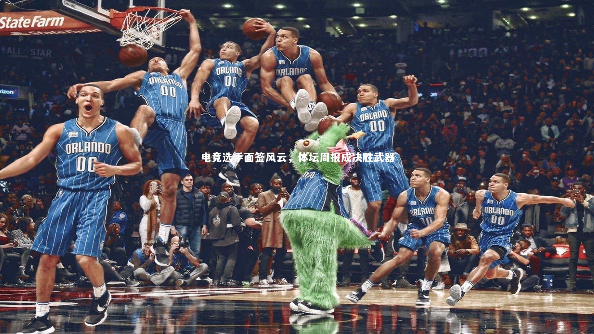 开云官网登录入口-电竞选手面签风云，体坛周报成决胜武器