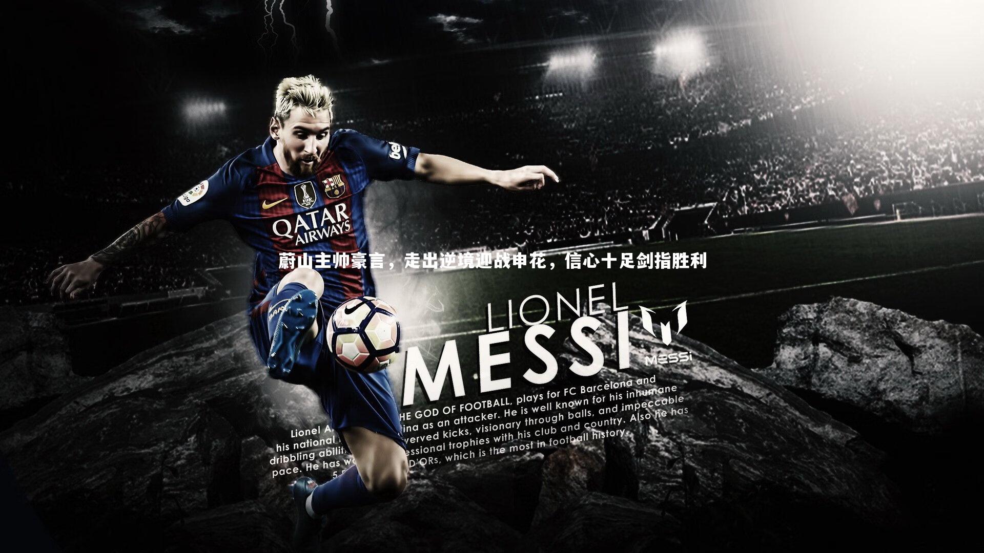 蔚山主帅豪言，走出逆境迎战申花，信心十足剑指胜利